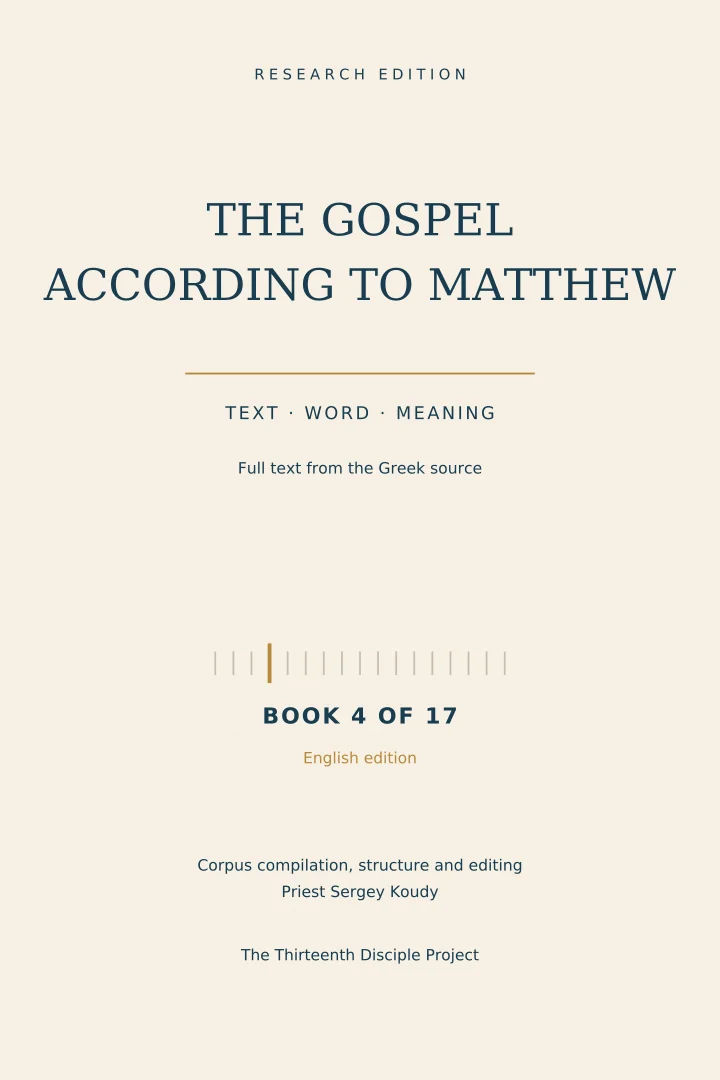 The Gospel of Matthew
