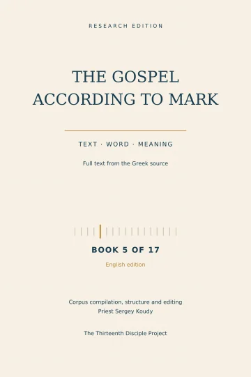 The Gospel of Mark