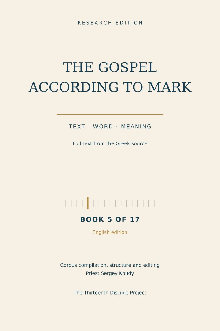 The Gospel of Mark
