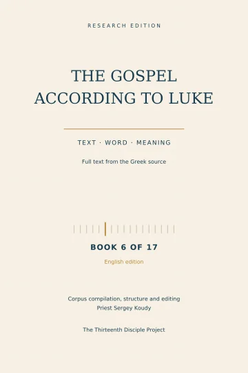 The Gospel of Luke
