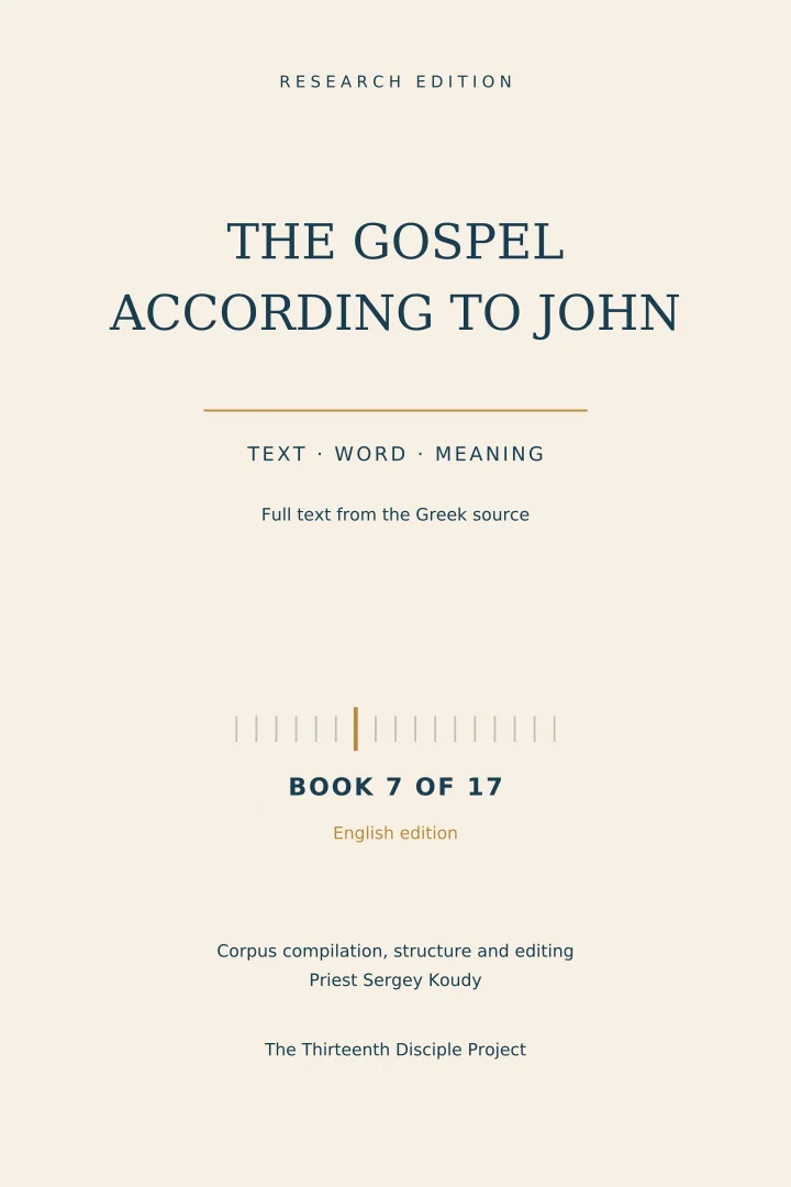 The Gospel of John