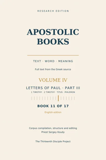 Pauline Letters · III