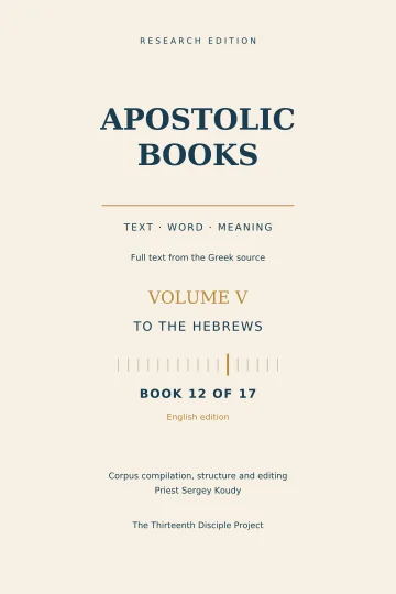 The Letter to the Hebrews