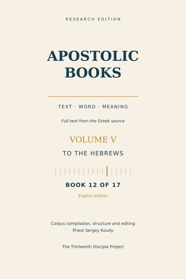 The Letter to the Hebrews