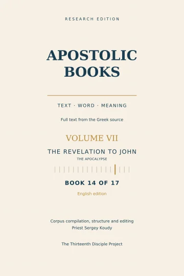 The Revelation to John