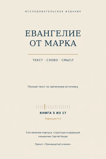 Евангелие от Марка