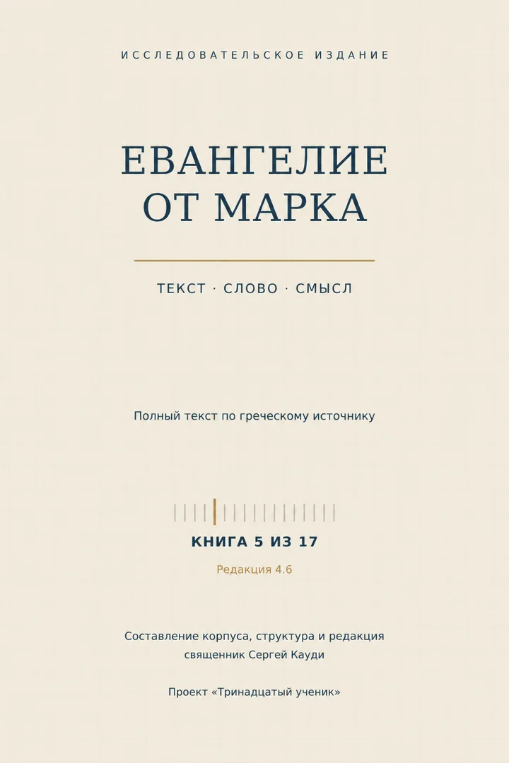 Евангелие от Марка