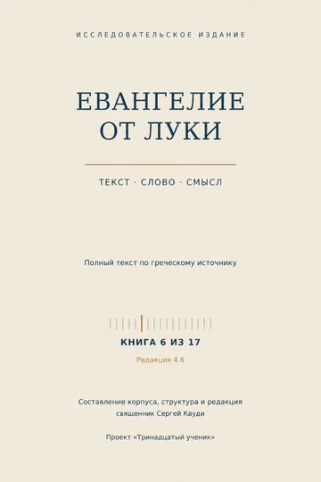 Евангелие от Луки