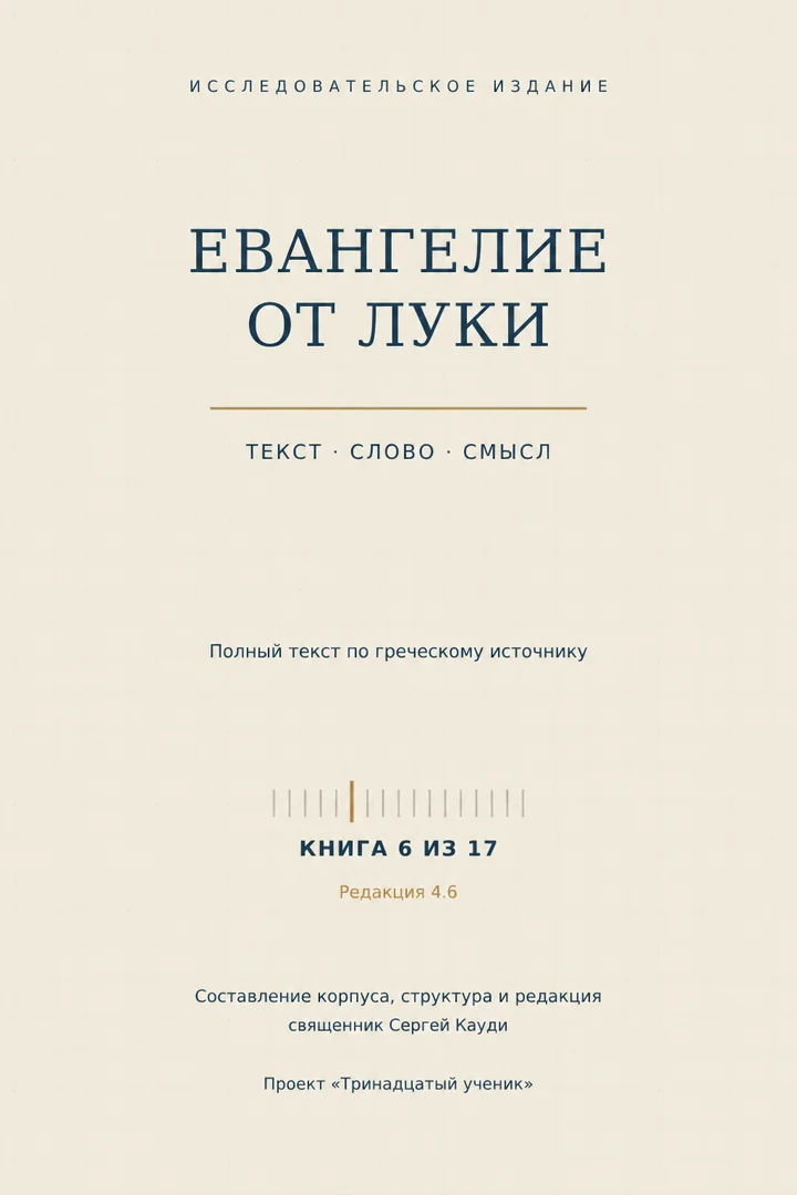 Евангелие от Луки
