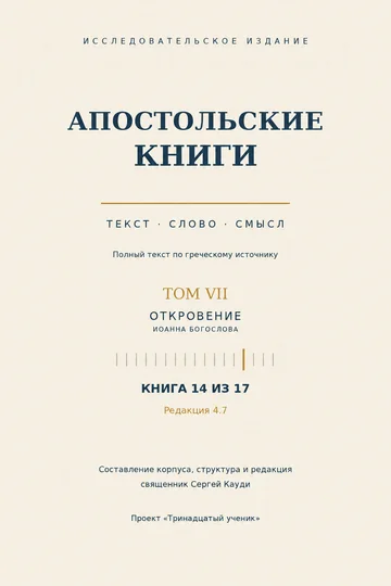 Откровение Иоанна